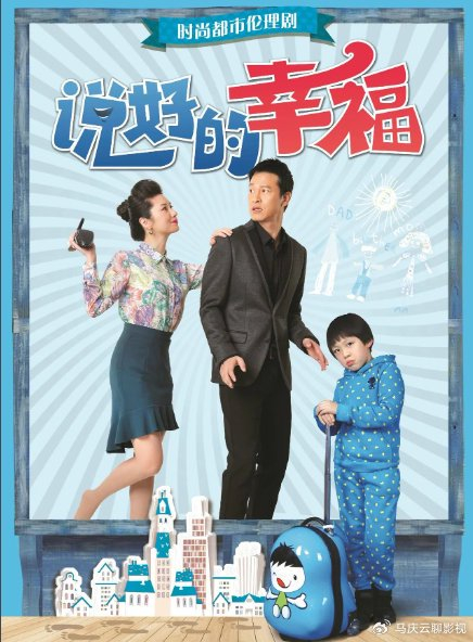 《说好的幸福》首播,叶祖新蒋梦婕主演,时尚都市剧,狗血非常|说好的