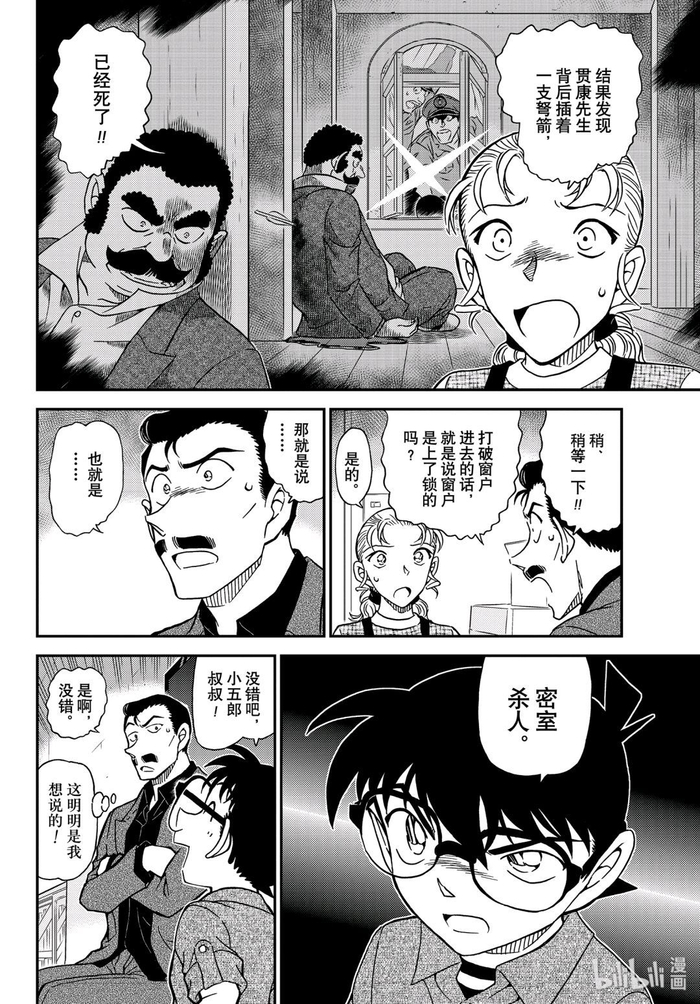 『青山刚昌』原作漫画《名侦探柯南》第1055～1057话 小五郎陷入窘境