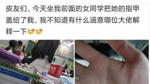 轻松一刻：女同学把指甲盖送我，是什么含义？