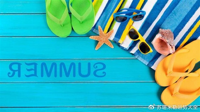 苏珊米勒每日运势2024年5月23日