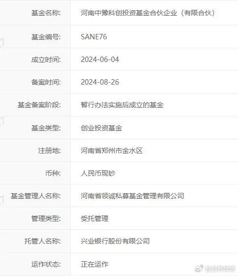 河南中豫科创投资基金完成备案