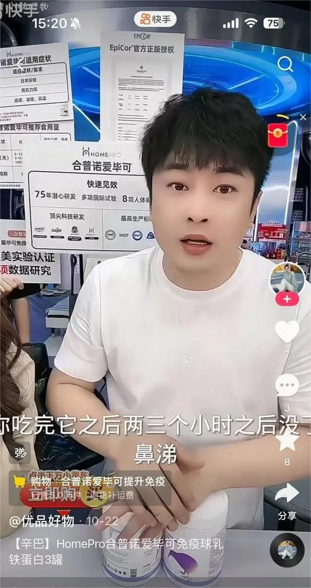 据了解,10月19日,辛巴及其徒弟蛋蛋在一场直播带货中,宣称一款名为"