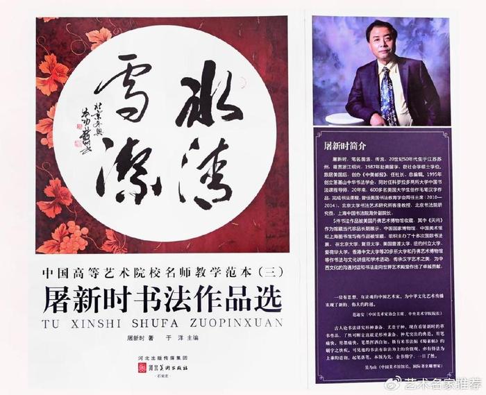 《禮敬歲月》呼喚《天龍》屠新時以書法創作迎2024新年|天龍|屠新時