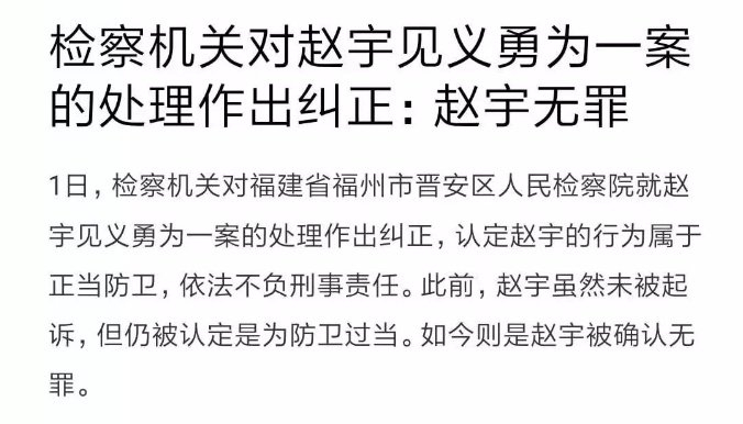 "涞源反杀案","福州赵宇案"判决结果说到这里,标题中问题的答案已经