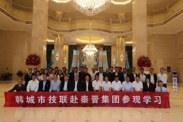 韩城市技能人才联合会到秦晋集团参观学习|国际大酒店|韩城市|杨百章