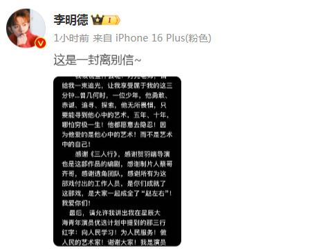 28岁男演员李明德发离别信!控诉马天宇耍大牌,炮轰《三人行》剧组__财经头条