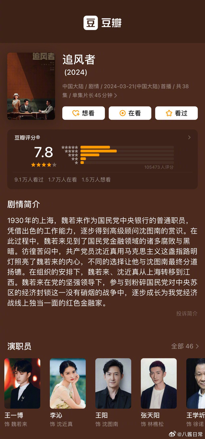 追风者豆瓣开分78分与凤行豆瓣开分72分花间令