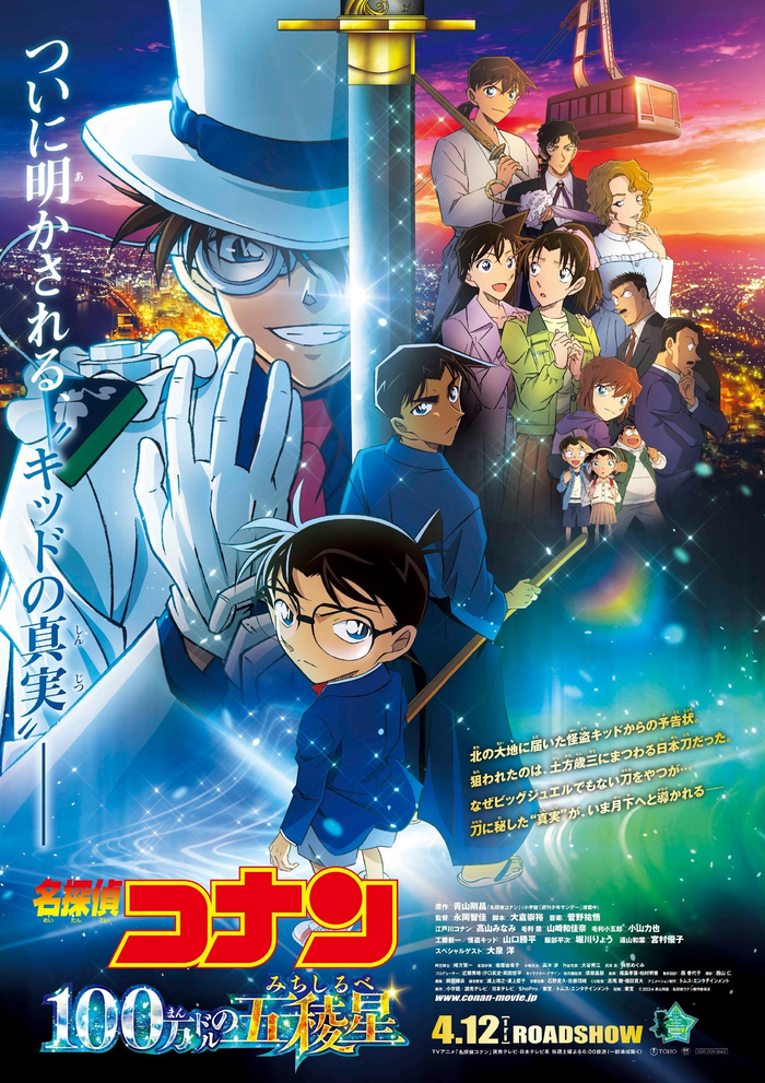 《名侦探柯南》第27部剧场版票房创纪录,观众人数突破1000万,票房收入