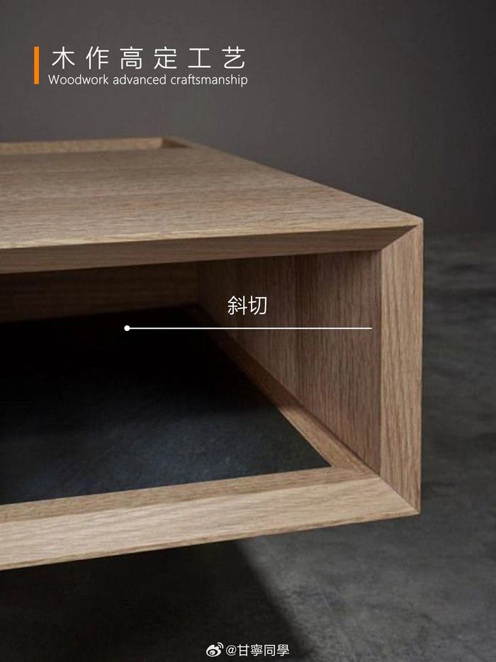 木作斜切工艺