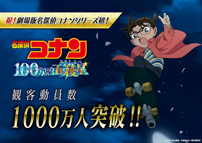 《名侦探柯南》第27部剧场版票房创纪录,观众人数突破1000万,票房收入