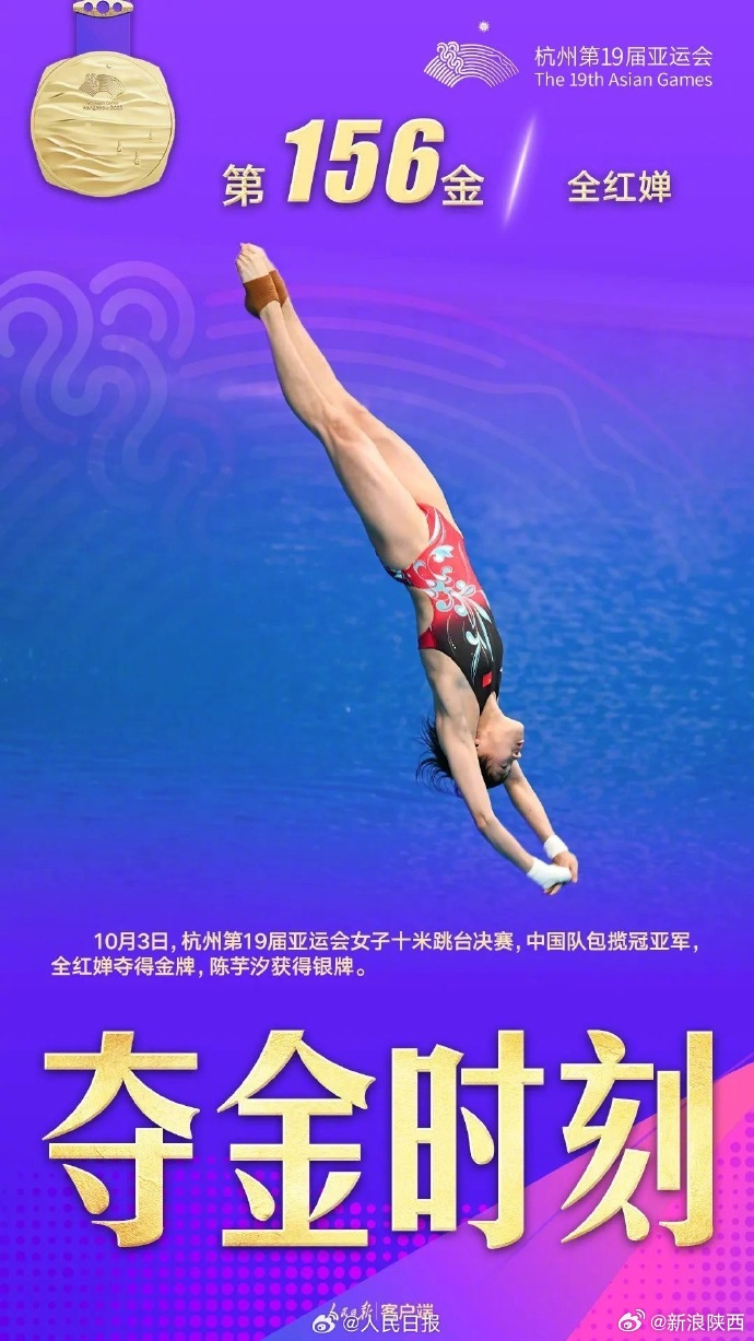 跳水梦之队集齐金牌九宫格