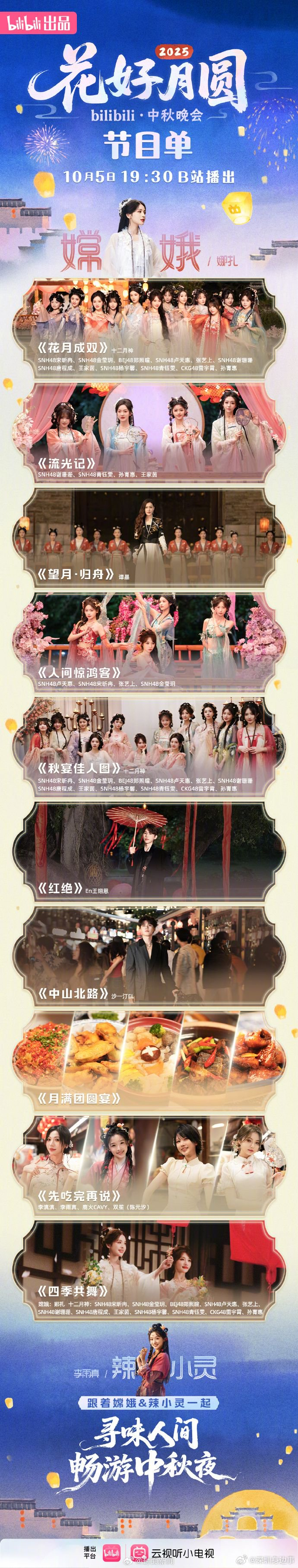 一起过中秋！中秋晚会节目单来啦__财经头条__新浪财经