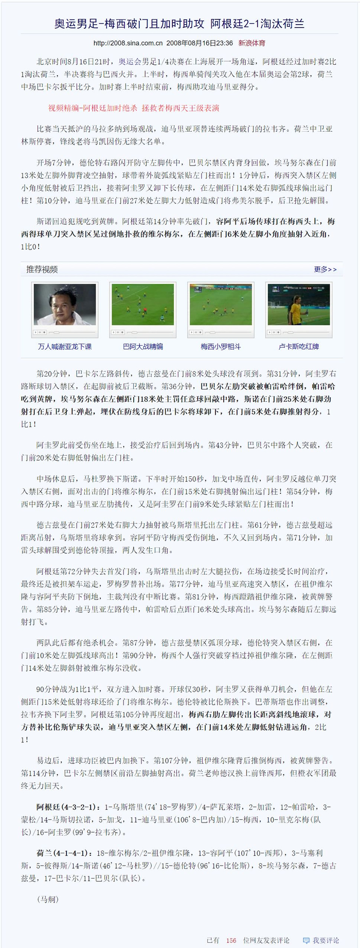 那时候的梅西有好多形容词! 6767672/ 12?