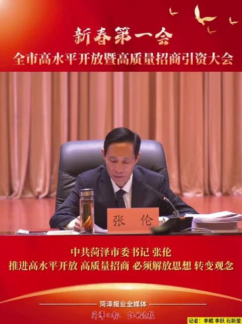 市委书记张伦推进高水平开放高质量招商必须解放思想转变观念