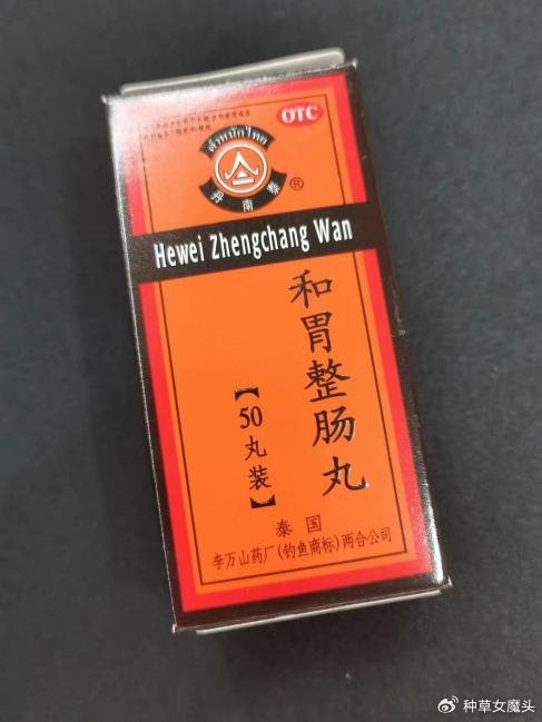 日常备点泰国经典肠胃药好|整肠丸|肠胃药|肠道_新浪新闻