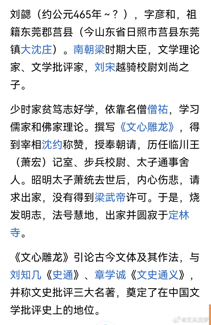 山东日照莒县人杰地灵著名历史名人有哪些刘勰