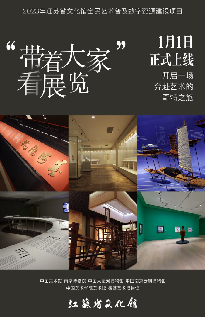 江苏省文化馆“带着大家看展览”全民艺术普及数字资源项目正式上线__财经头条