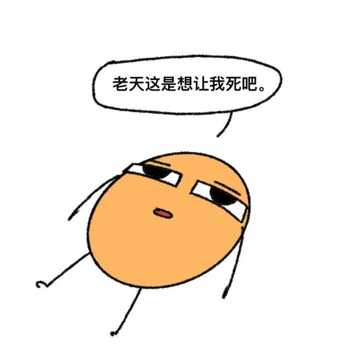 分享新鲜表情包