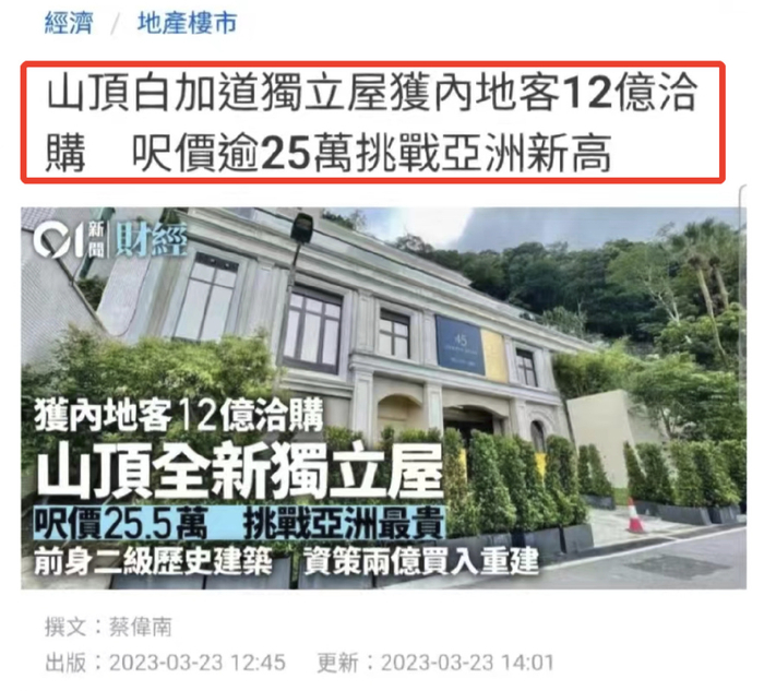 45号山顶别墅某单位,成交价高达12亿港元,单价折合人民币高达250万/﹐