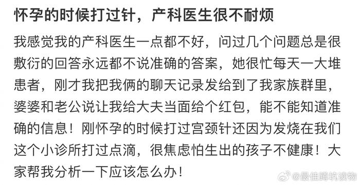 懷孕的時候打過針產科醫生很不耐煩