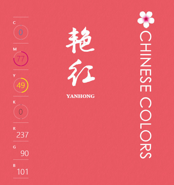 “红”——中国传统色__财经头条
