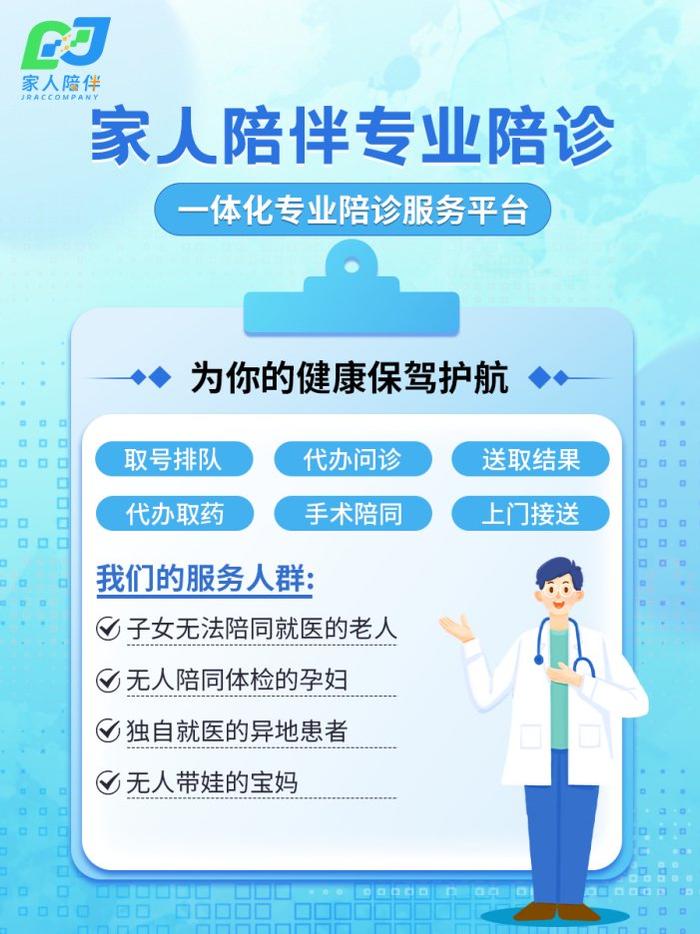 包含北京陪診服務公司	北京陪診收費價格表全程透明收費黃牛掛號的詞條
