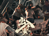 电影《出入平安》，重新定档5月16日上映