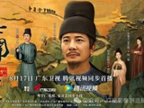 《梅关道》8月17日登陆广东卫视，回1300年前看张九龄开凿大庾