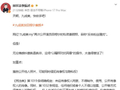 律师称九成美公开田栩宁私密照或致原告变被告