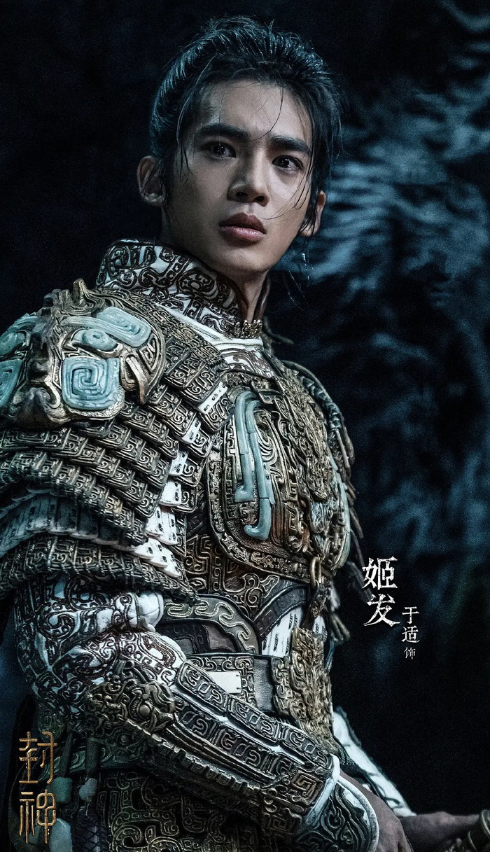 《封神第一部》火了,于适是最大惊喜,他将姬发演出三个层次|殷寿|表演|让观众|人物|反击_新浪新闻