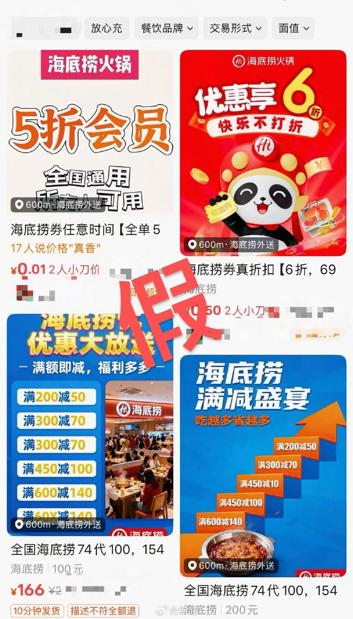 倒卖海底捞优惠券，一网店被判赔偿30万_财经头条