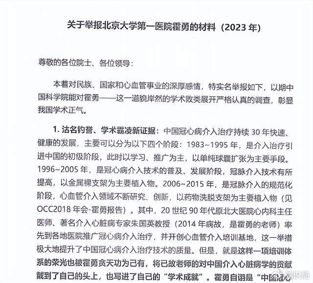 顶级权威向中纪委实名举报“准院士”:网传材料罗列6大罪名(图1)