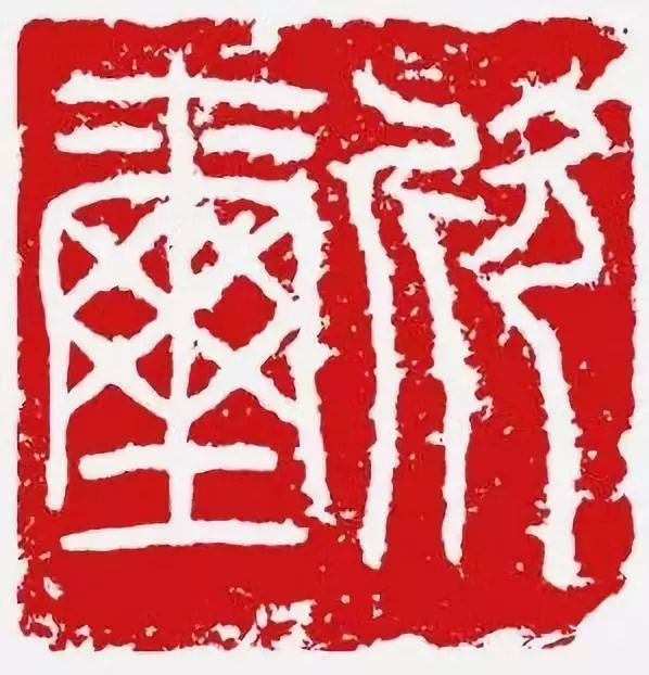战汉印章大赏,大美至极!