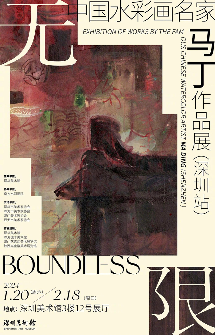 中文展览海报设计