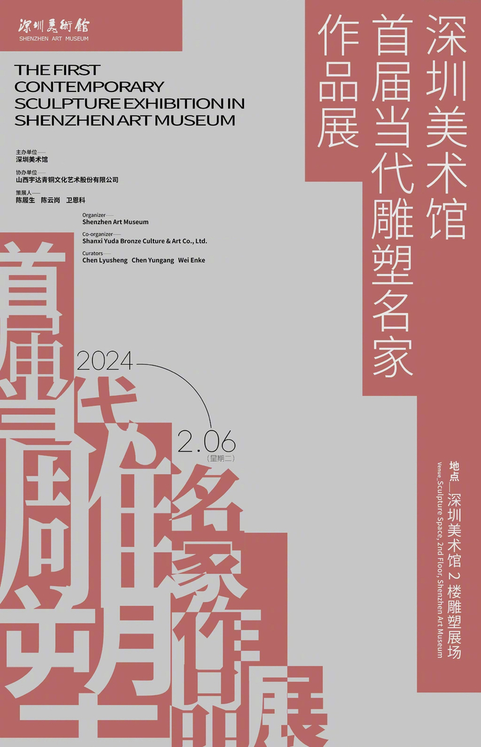 中文展览海报设计