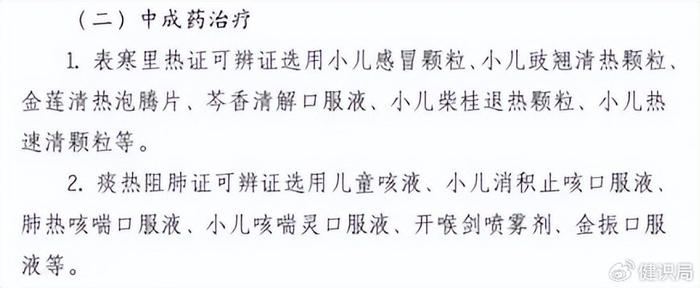 推薦了6款中成藥,涉及7款獨家中成藥,包括濟川藥業的小兒鼓翹清熱顆粒