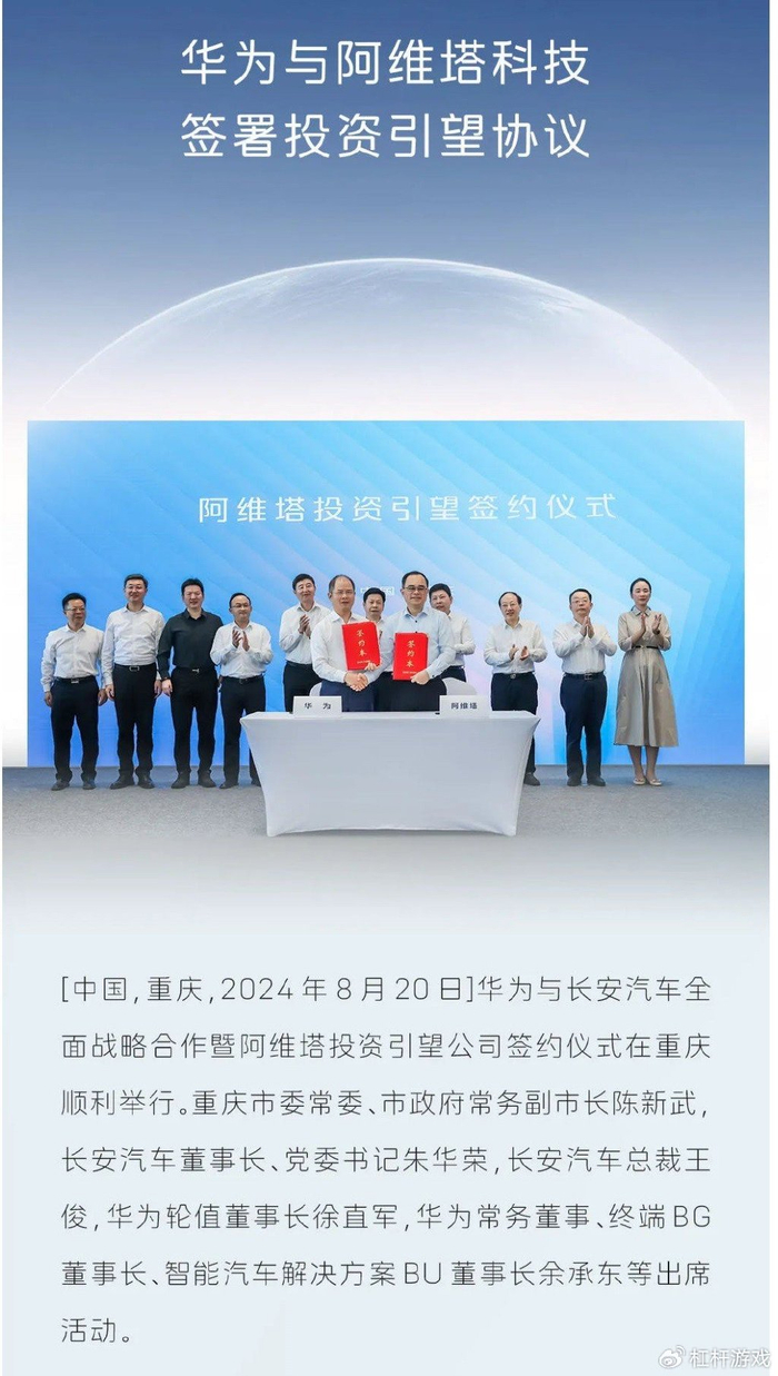 阿维塔入股华为车bu,赛力斯让长安汽车的计划落空?
