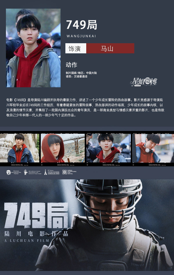 王俊凯六年后再次遇见马山一切顺利期待早日电影院相见