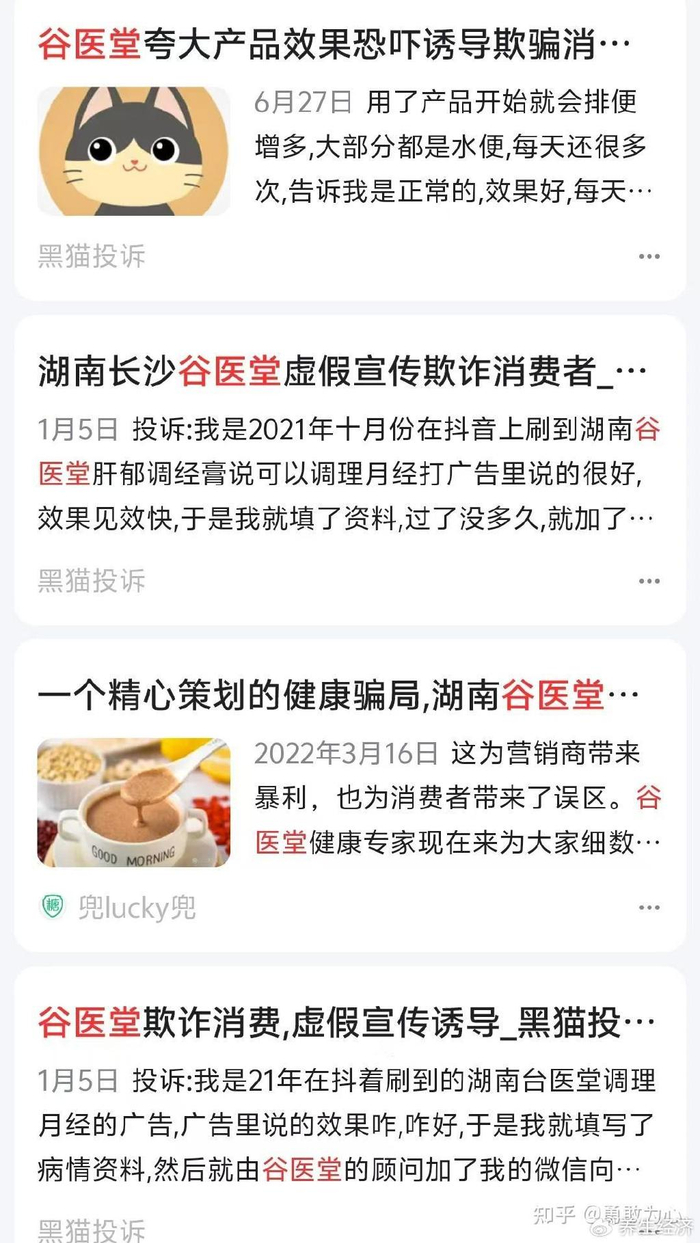 谷医堂养生讲座"围猎"老年人 被权威媒体《消费日报网》曝光(图4)