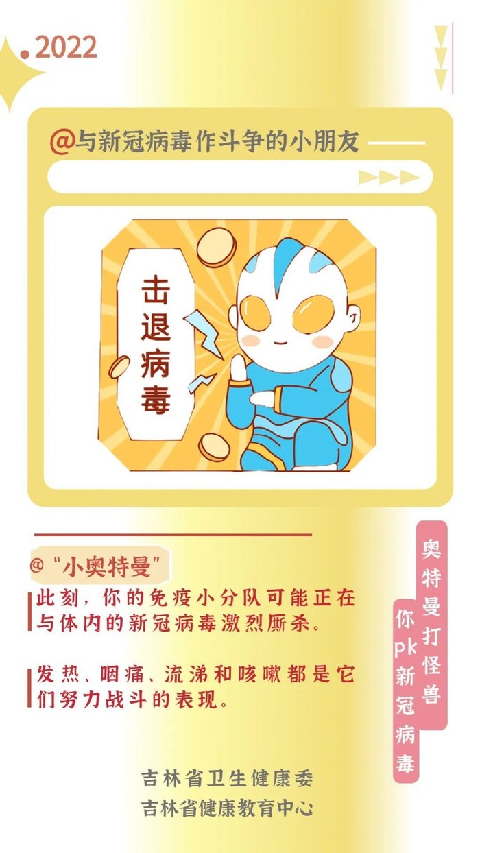 "小奥特曼"感染新冠病毒了,怎么办?__财经头条