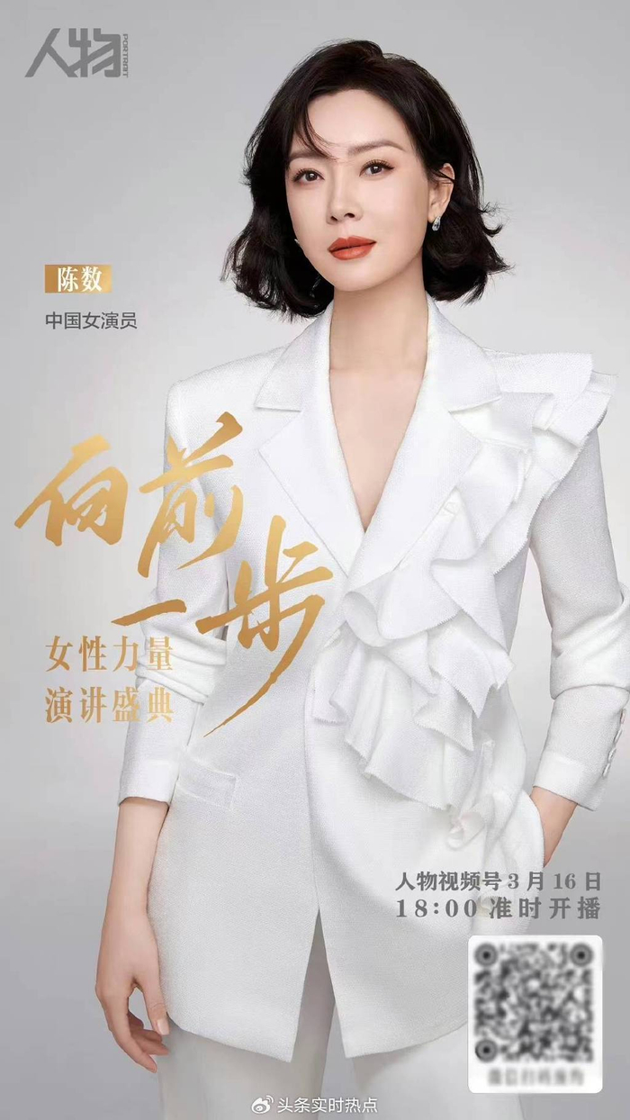 陈数受邀出席《人物》年度女性力量盛典演讲 获"笃定的力量"荣誉