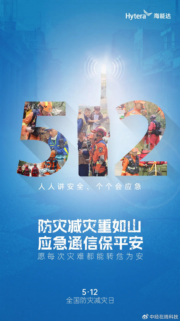 国家把每年的5月12日,设立"防灾减灾日",既是对历史与现实高度认识,也