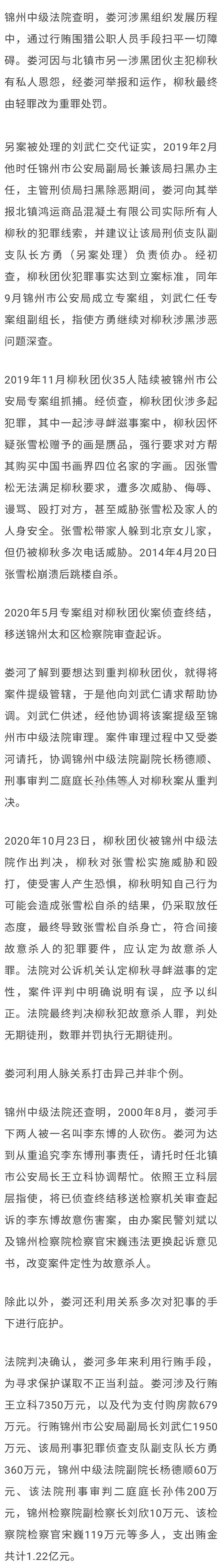北镇娄河以商养黑金钱开路行贿122亿多名公职人员充当保户伞
