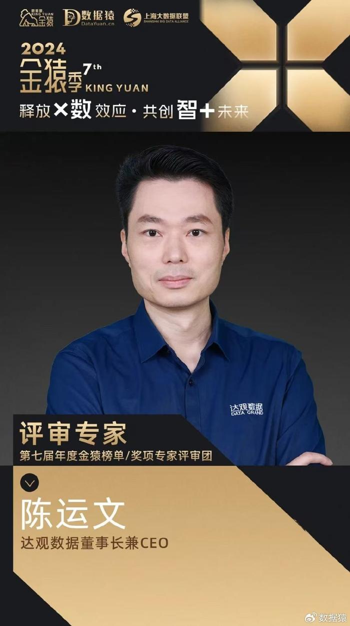 【评委确认】陈运文 达观数据董事长兼CEO