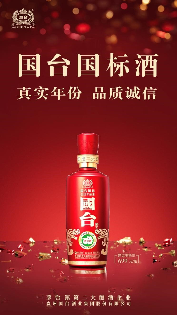 3·15,国台国标(2019年酿造)即将上市发布|白酒_新浪新闻