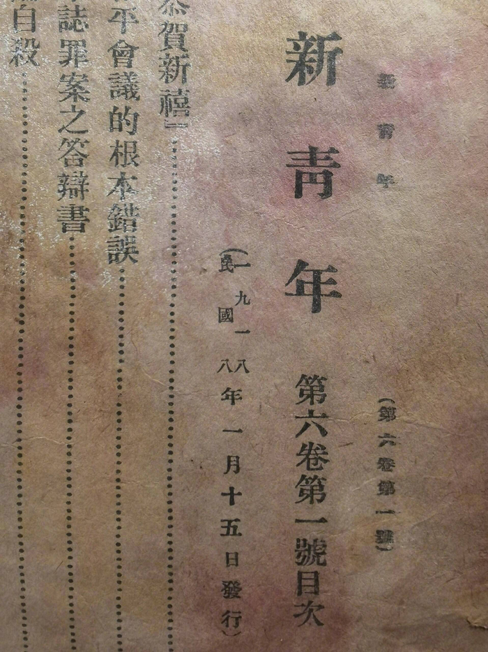 网友买到了106年前的《新青年》杂志