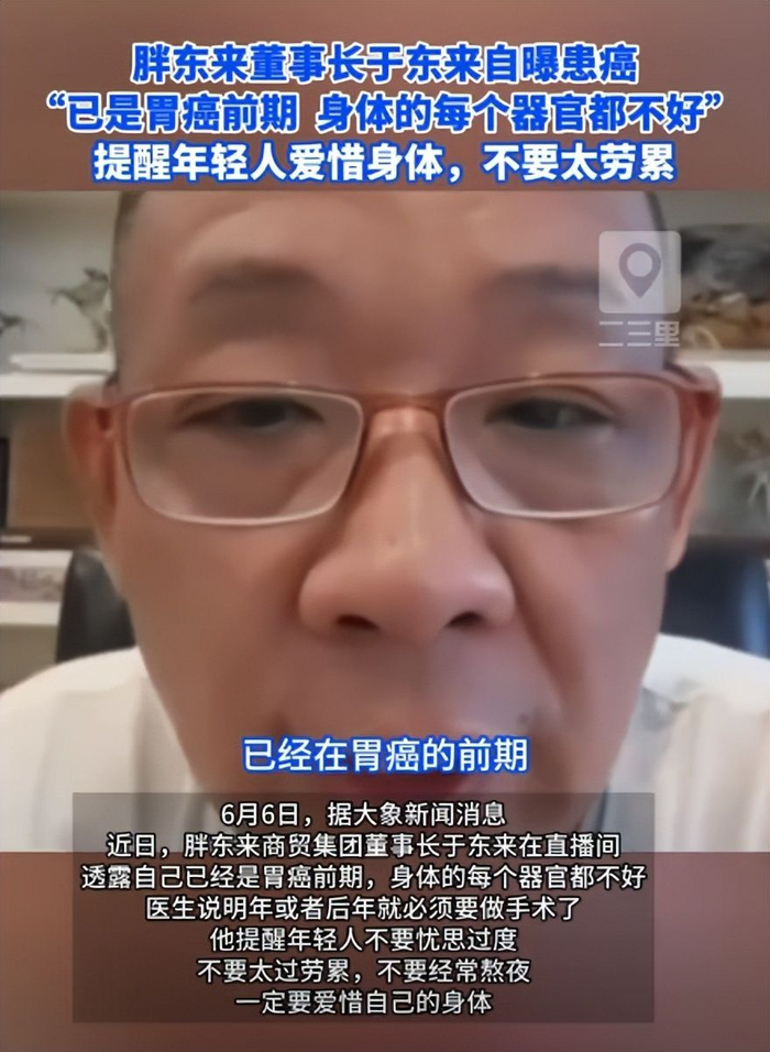 胖东来董事长于东来患胃癌!妻子患乳腺癌,超市曾起火致8人离世