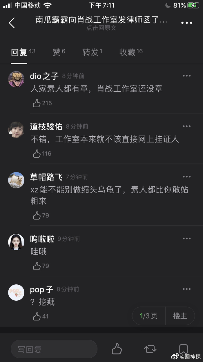 肖战工作室引导粉丝网暴素人现在素人发微博向肖战工作室发律师函了