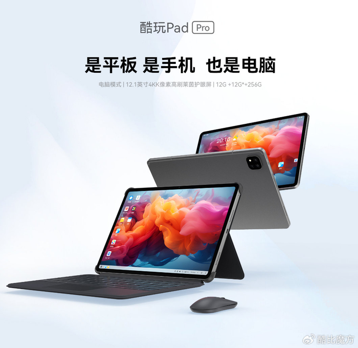 酷玩padpro三合一新物种助力全网通超级办公