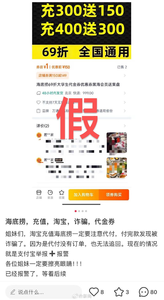 倒卖海底捞优惠券，一网店被判赔偿30万_财经头条